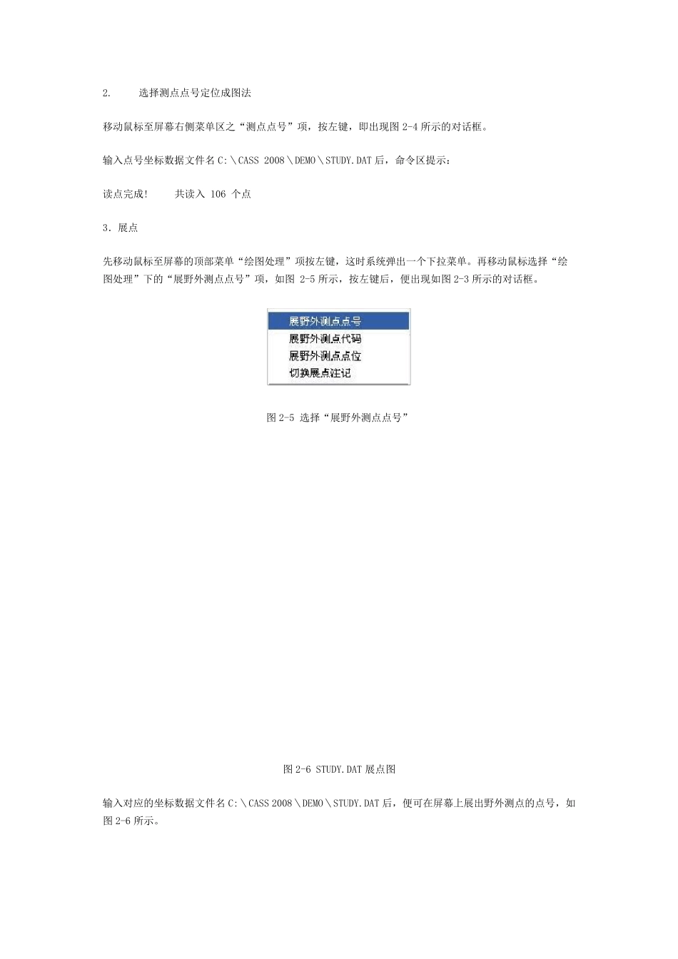 CASS2008教程既快速入门用户手册_第3页