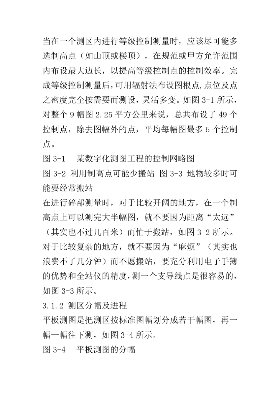 cass7.0使用说明书_第2页