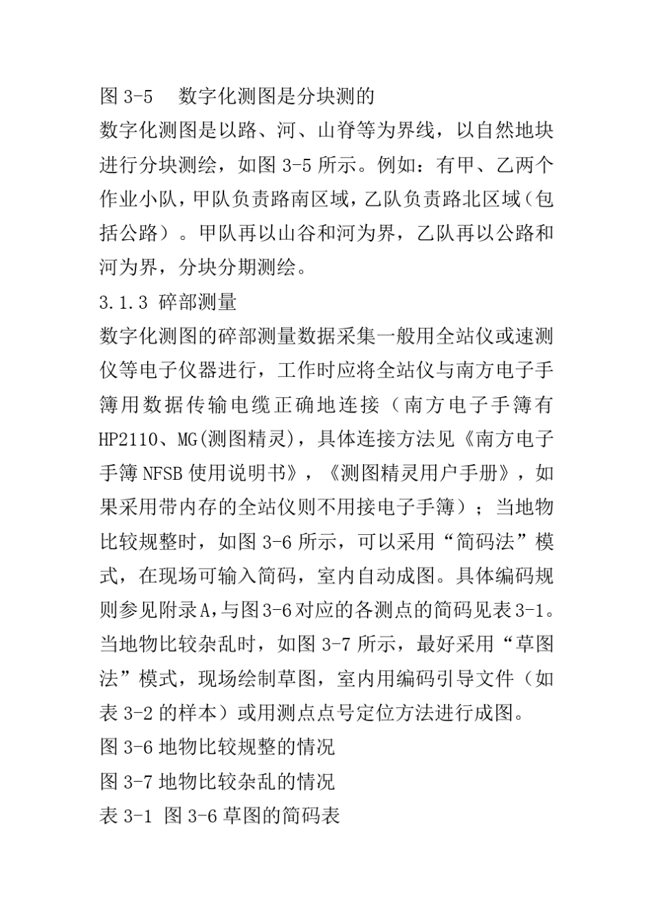 cass7.0使用说明书_第3页