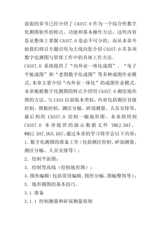cass7.0使用说明书