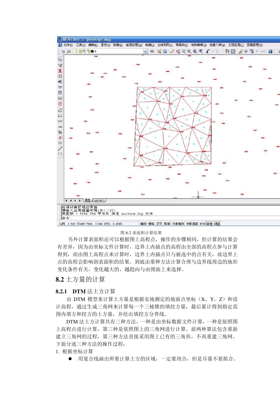 cass7.0土方计算详解_第3页