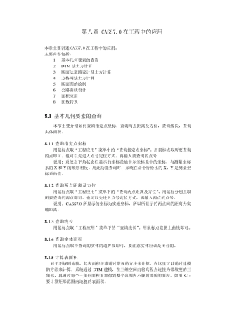 cass7.0土方计算详解