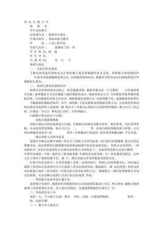 CASS7.0地图矢量化实习心得体会