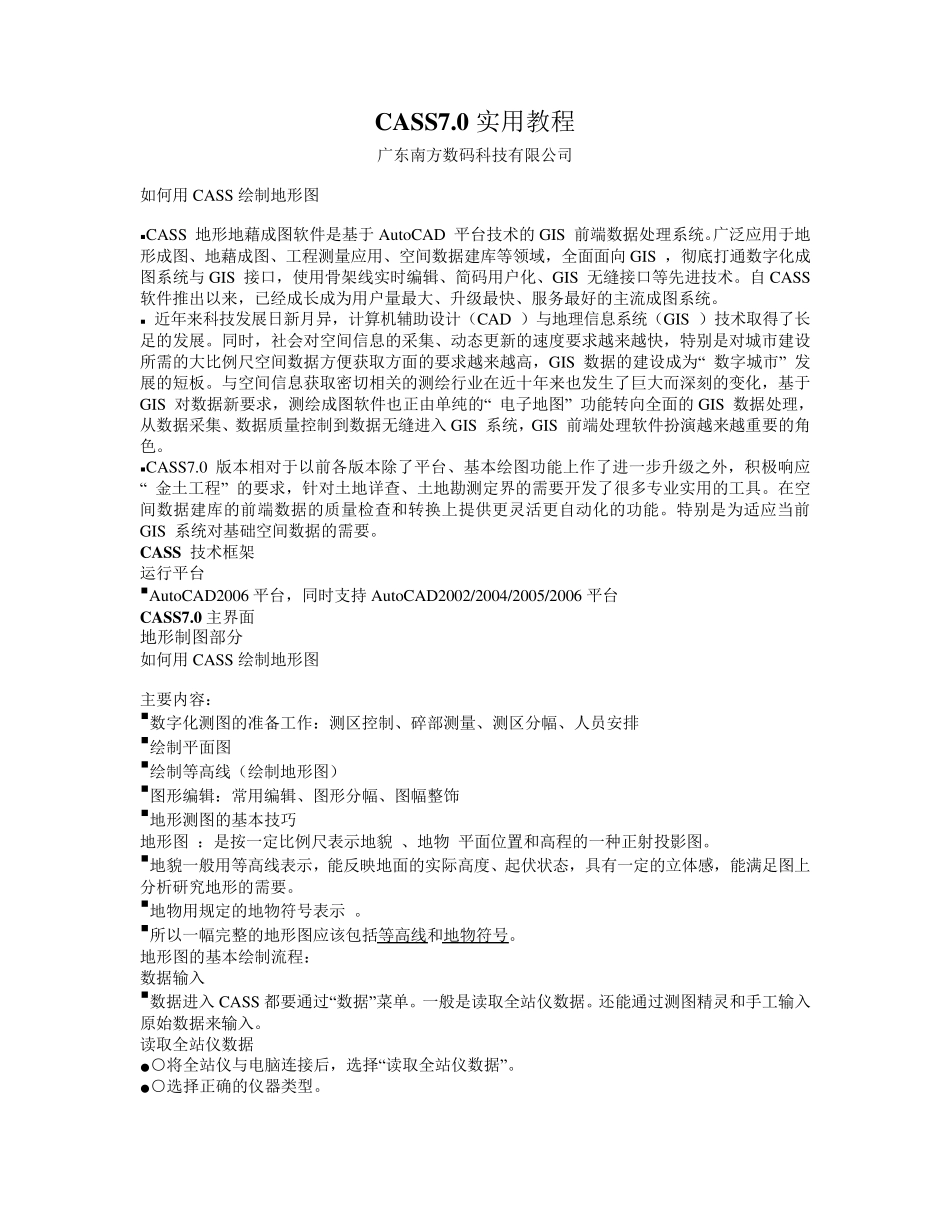 CASS7.0实用教程_第1页