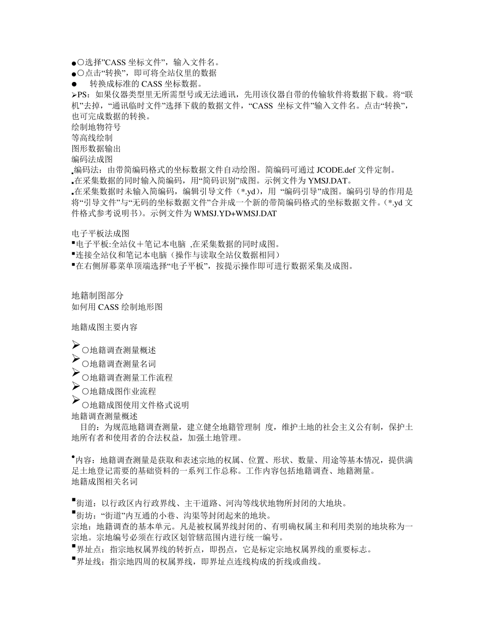 CASS7.0实用教程_第2页