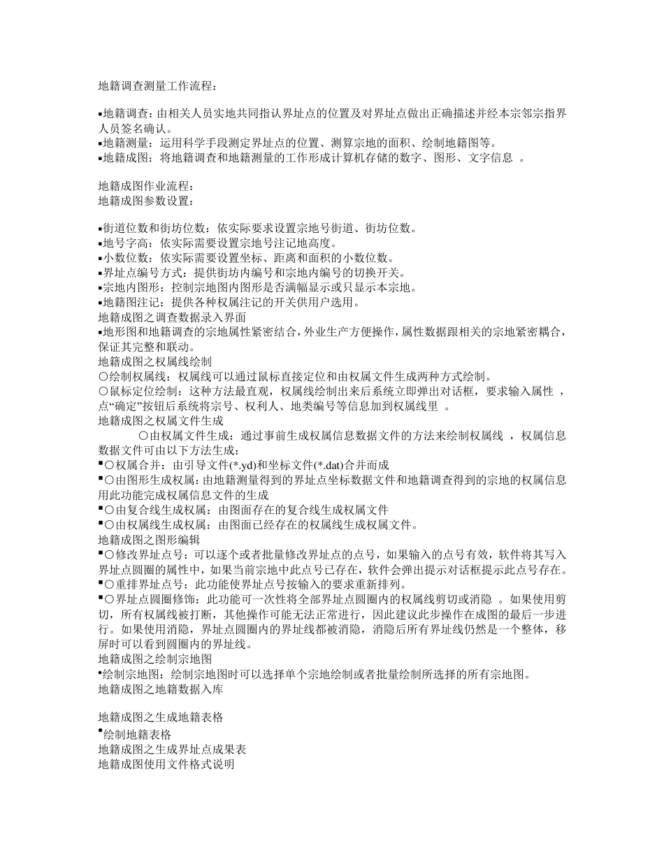 CASS7.0实用教程_第3页