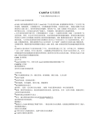 CASS7.0实用教程