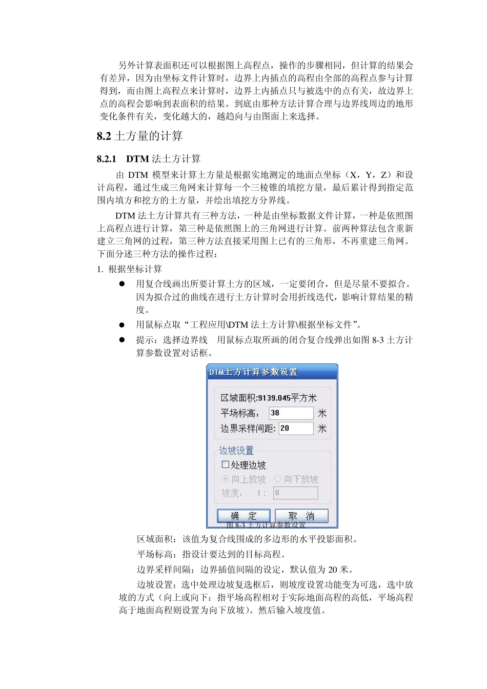 CASS7.0在工程中的应用_第3页