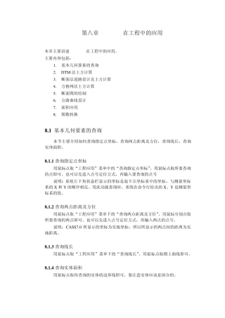 CASS7.0在工程中的应用