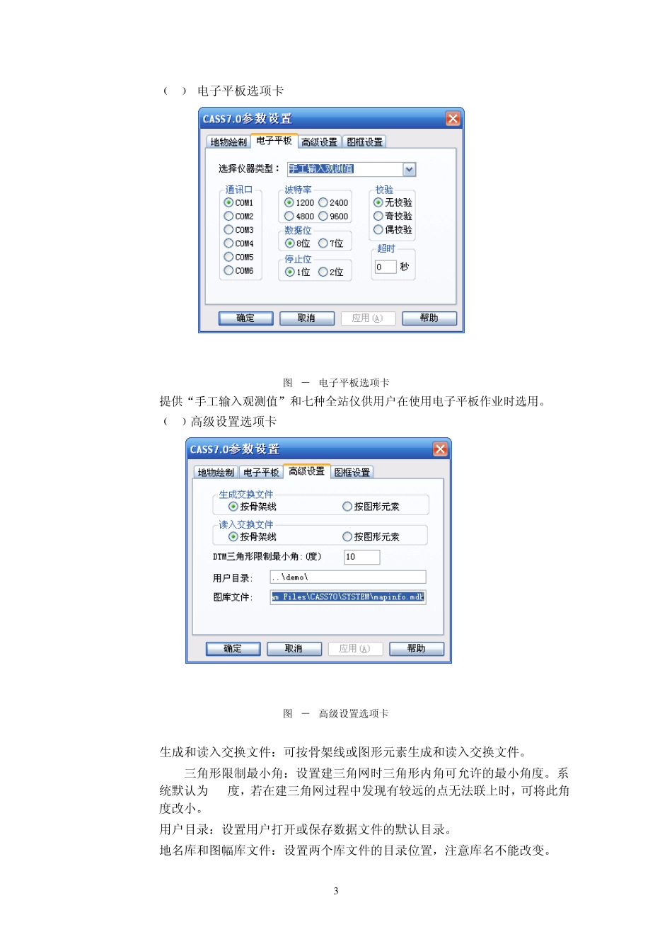 CASS7.0的参数设置_第3页