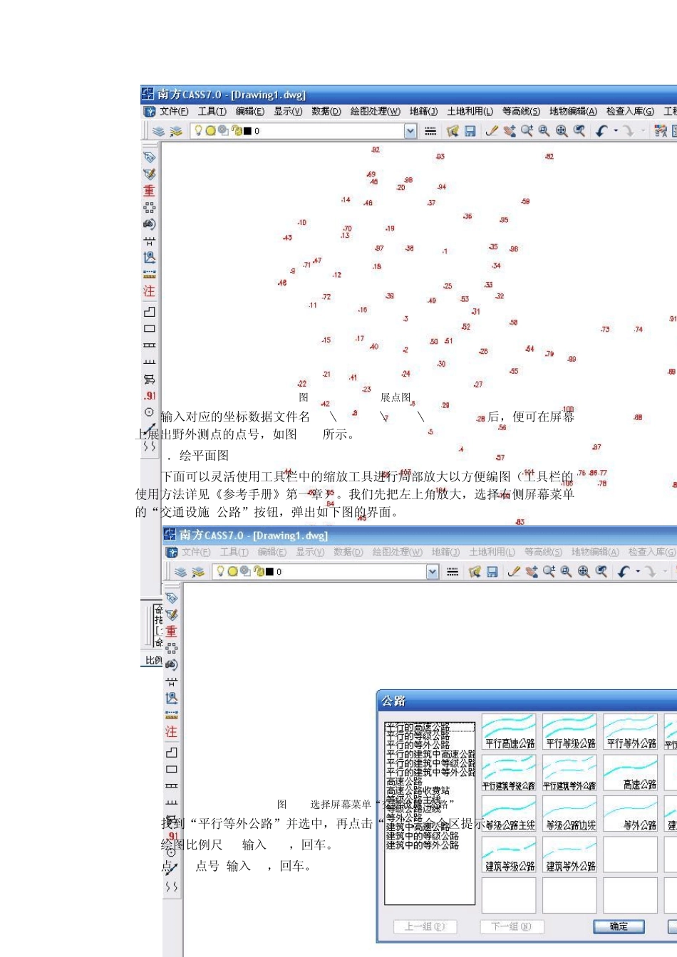 CASS7.0快速入门_第3页