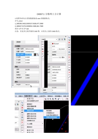 CASS7.1方格网土方计算步骤