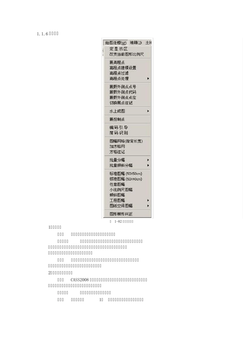 cass8.0用户手册1.6_第1页