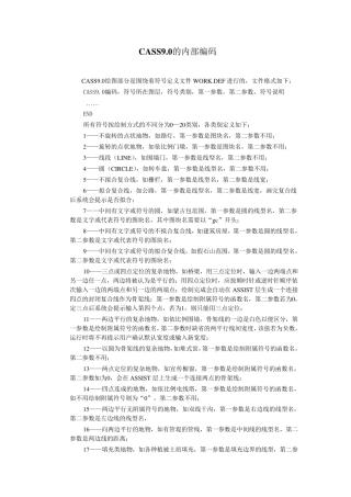 CASS9.1内部编码