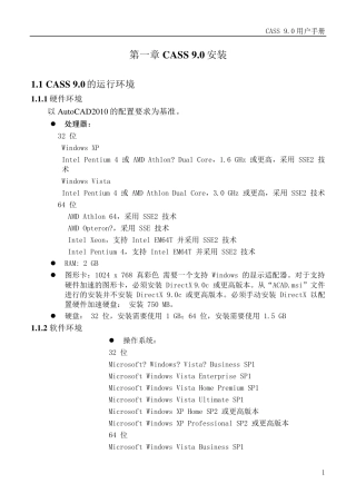 cass9.0用户手册1