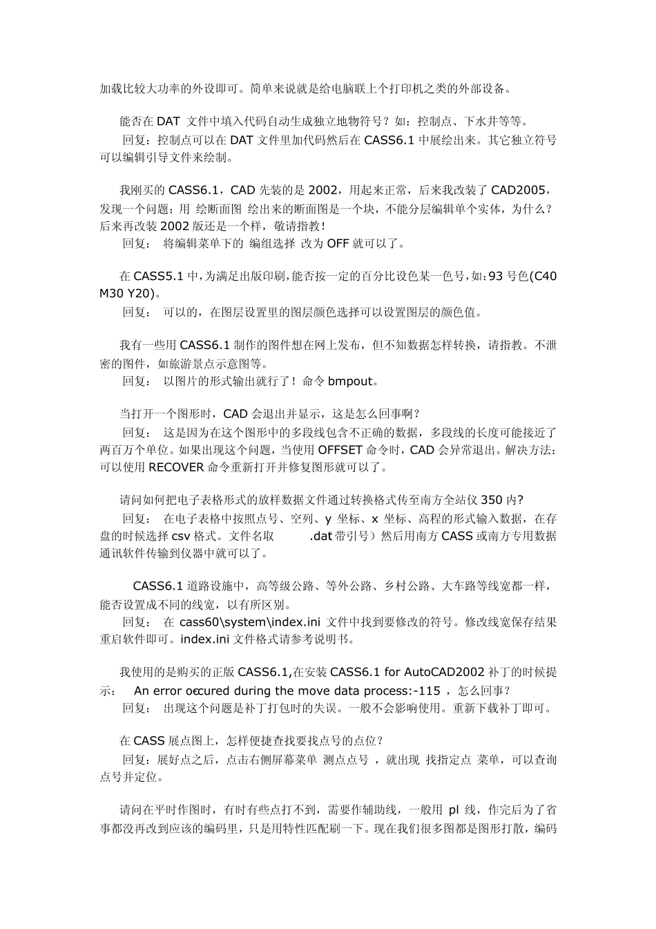 cass使用问题解决大全_第2页