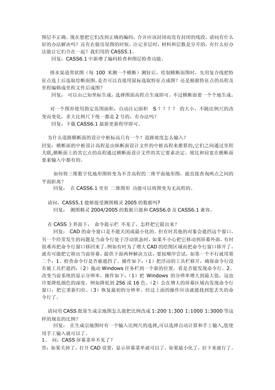 cass使用问题解决大全_第3页