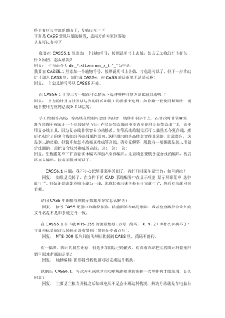 cass使用问题解决大全