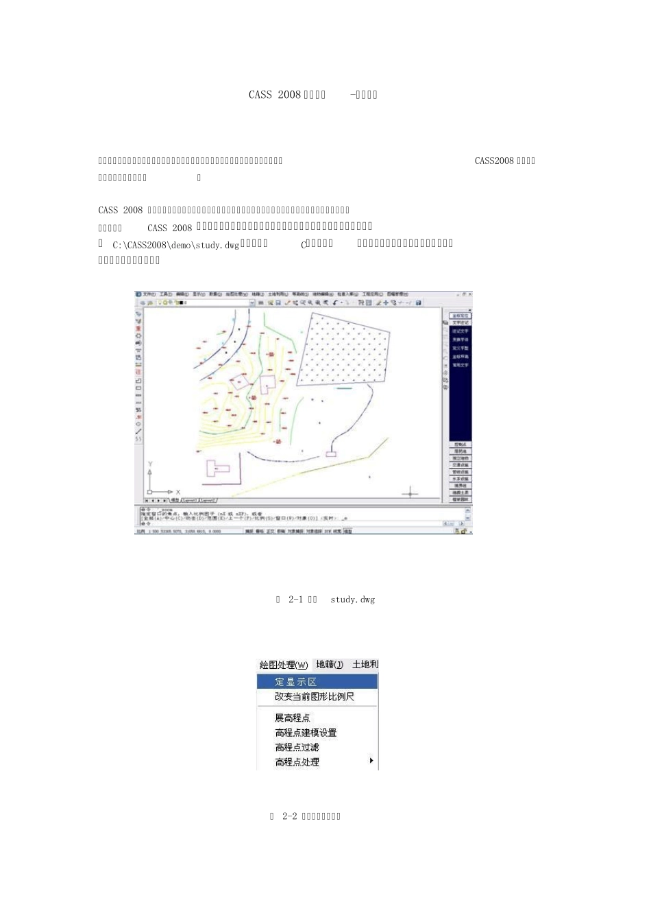 CASS_2008_教程既快速入门用户手册_第1页