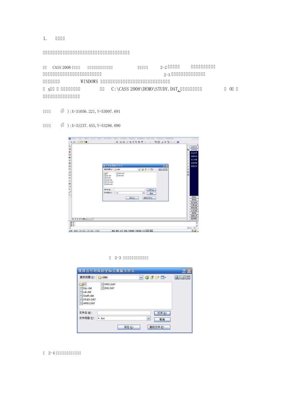 CASS_2008_教程既快速入门用户手册_第2页