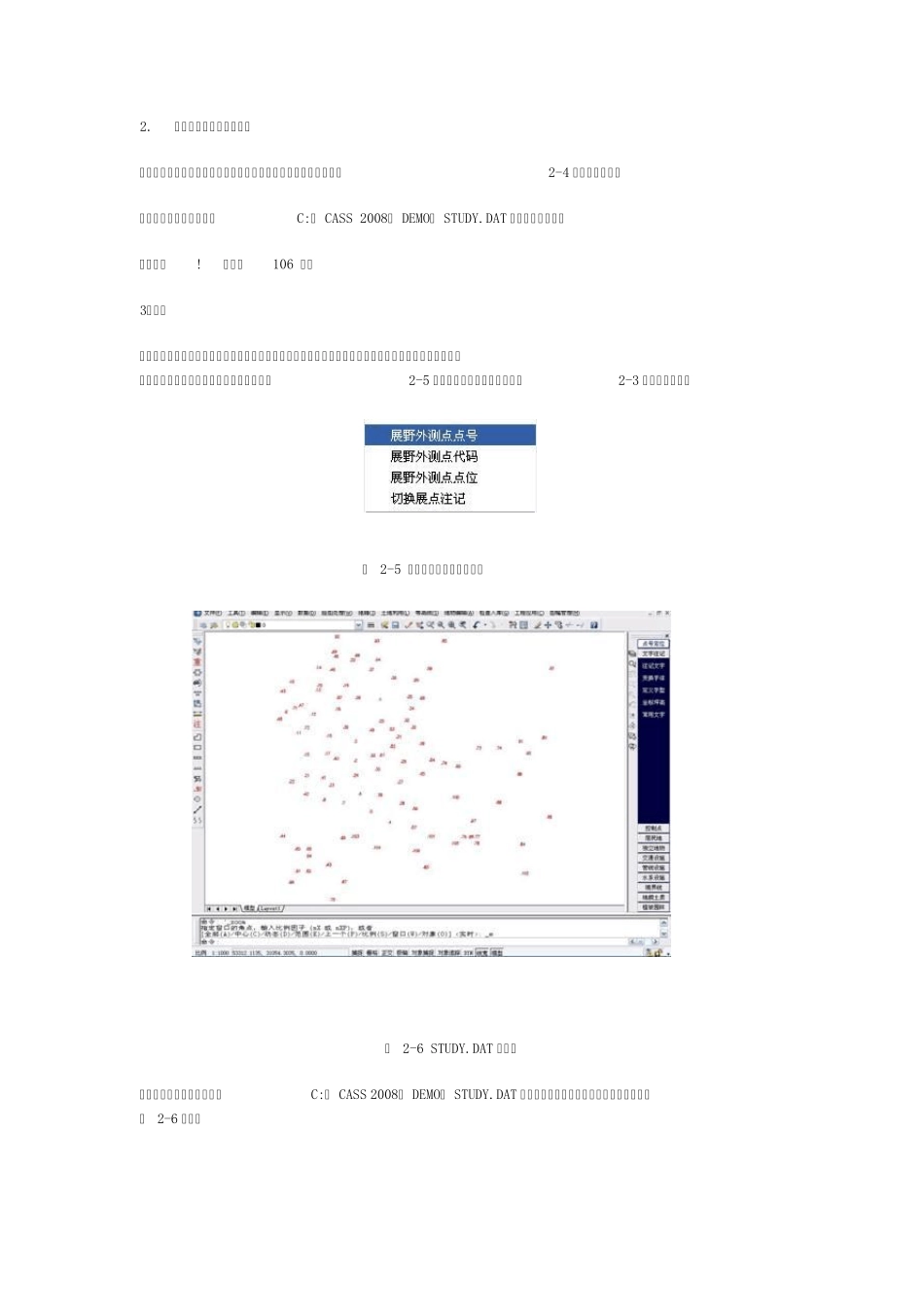 CASS_2008_教程既快速入门用户手册_第3页