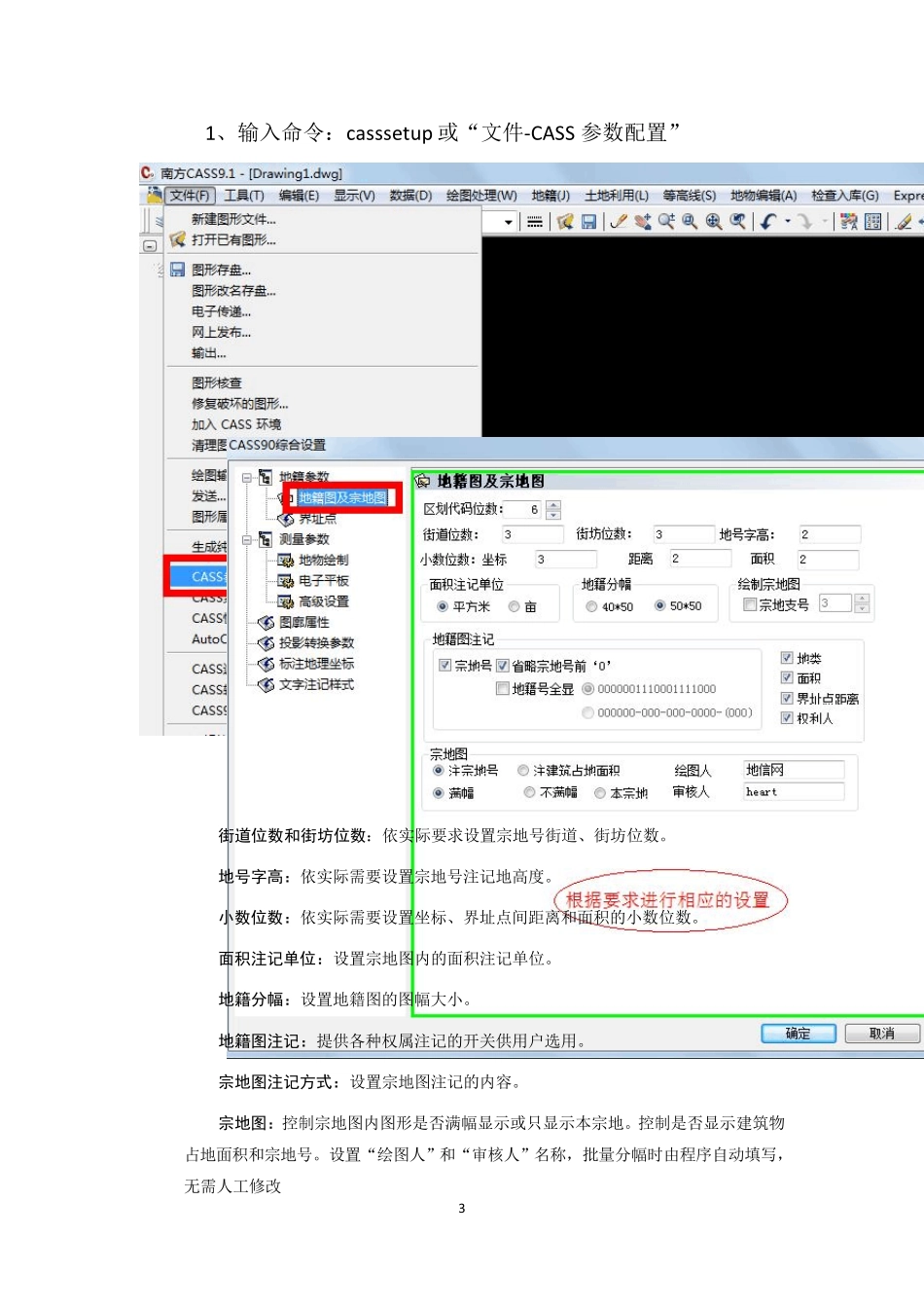 CASS专属教程[宗地图的制作]_第3页