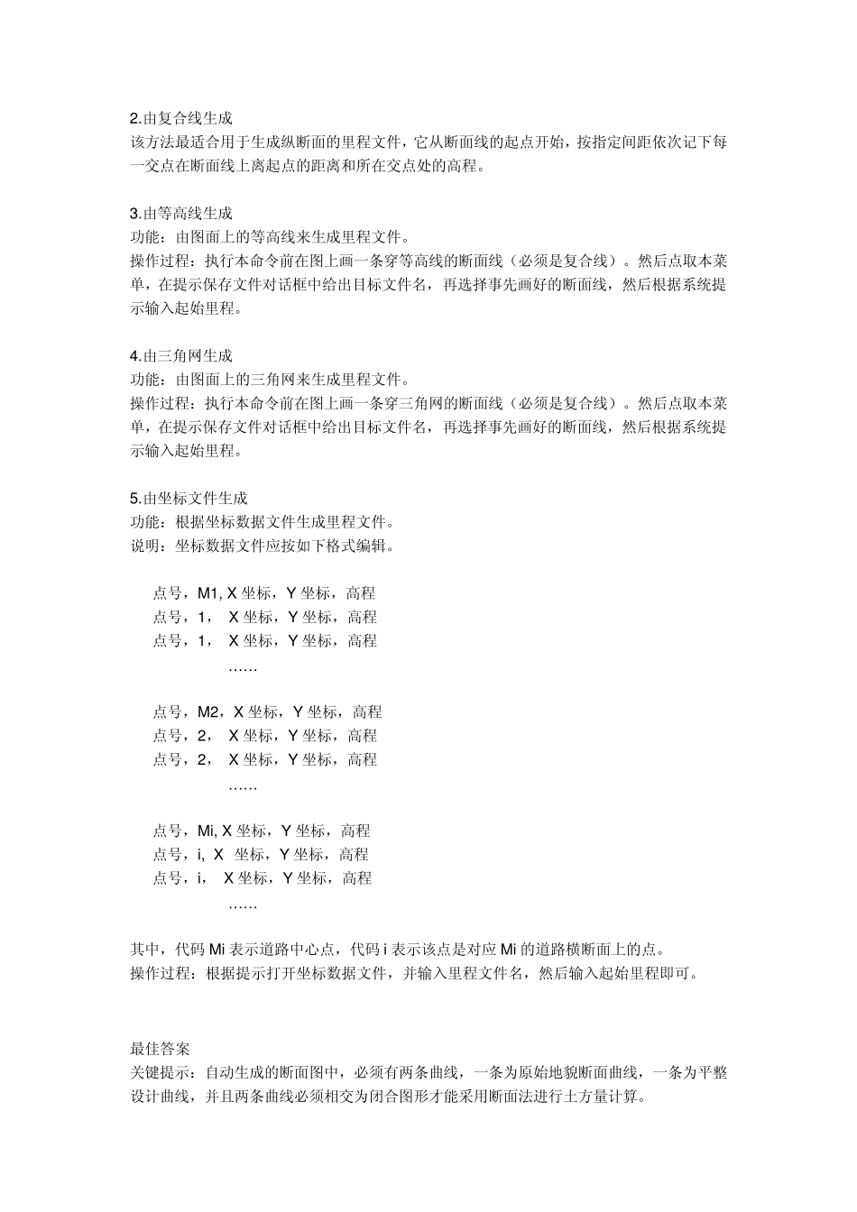 cass使用问题集锦_第3页