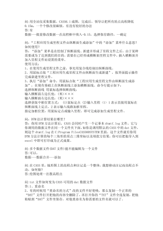 cass使用问题集锦