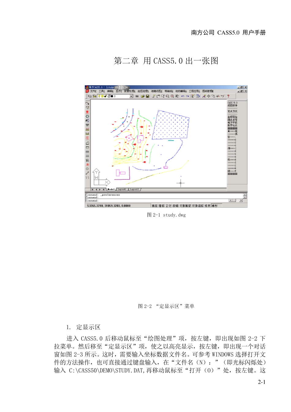 cass制图操作说明_第1页