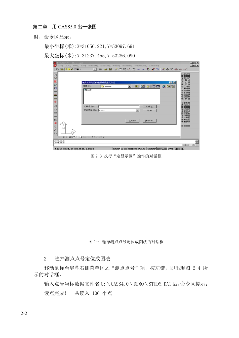 cass制图操作说明_第2页
