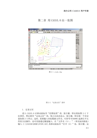 cass制图操作说明