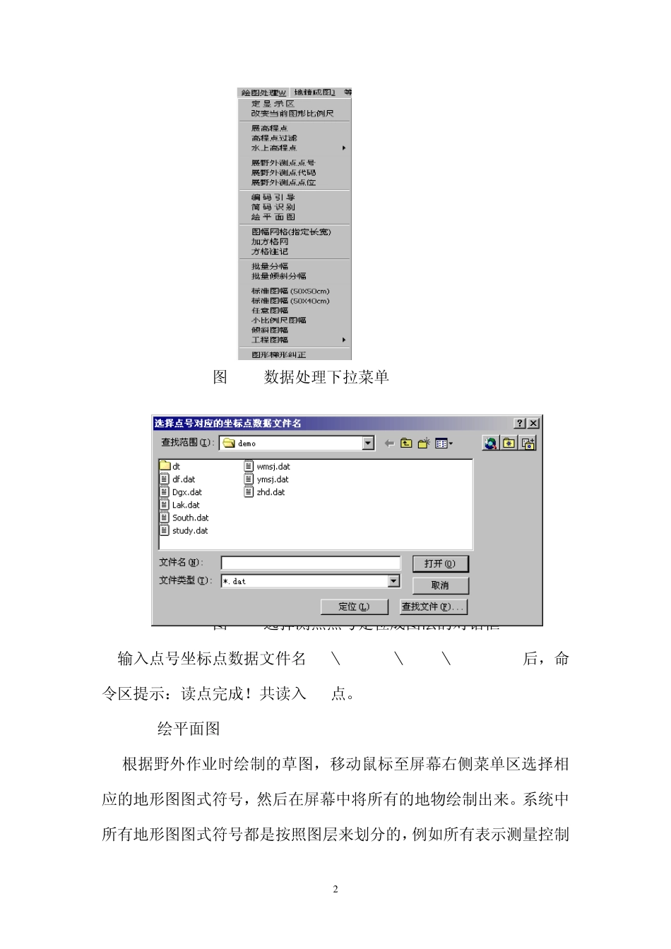 CASS内业成图(实验)_第2页