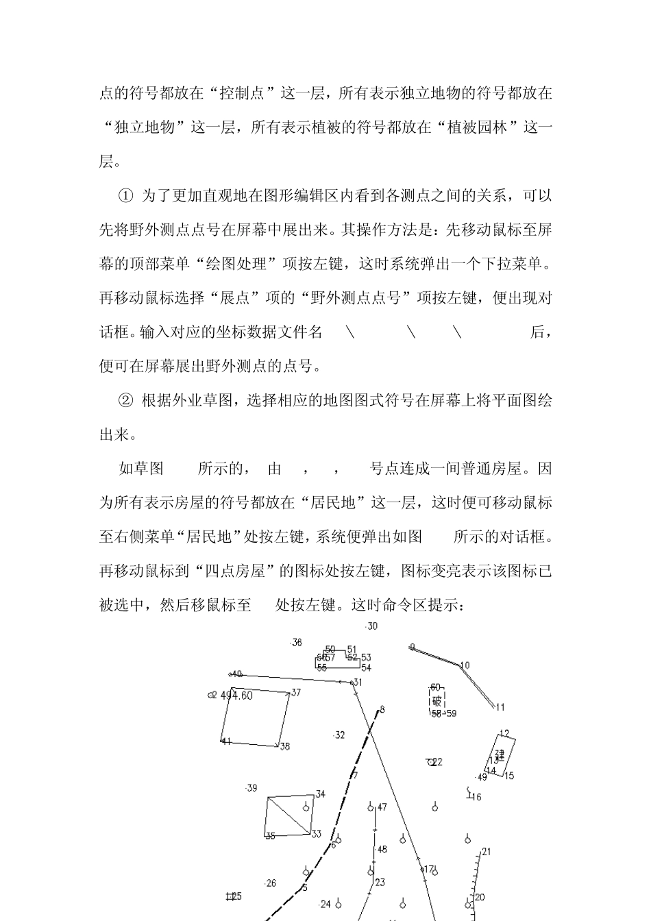 CASS内业成图(实验)_第3页