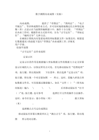 CASS内业成图(实验)