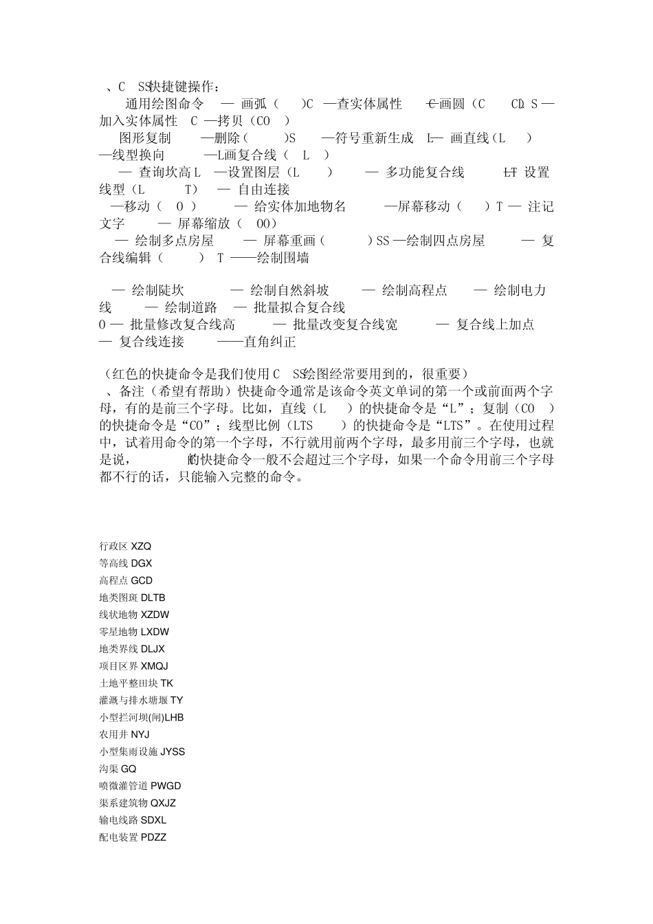 cass及CAD图层含义_第3页