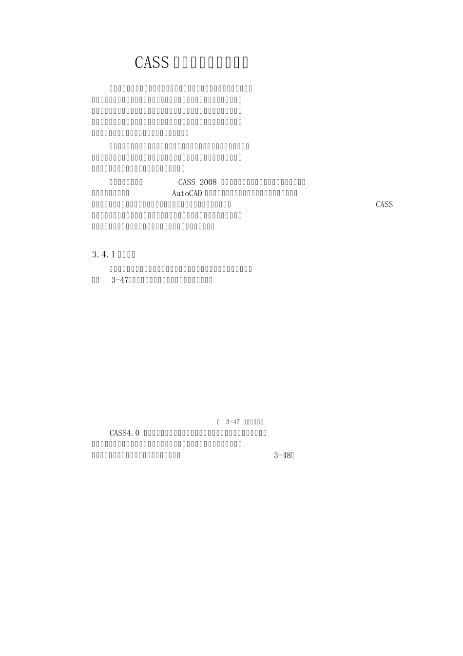 CASS地形图的编辑与整饰_第1页