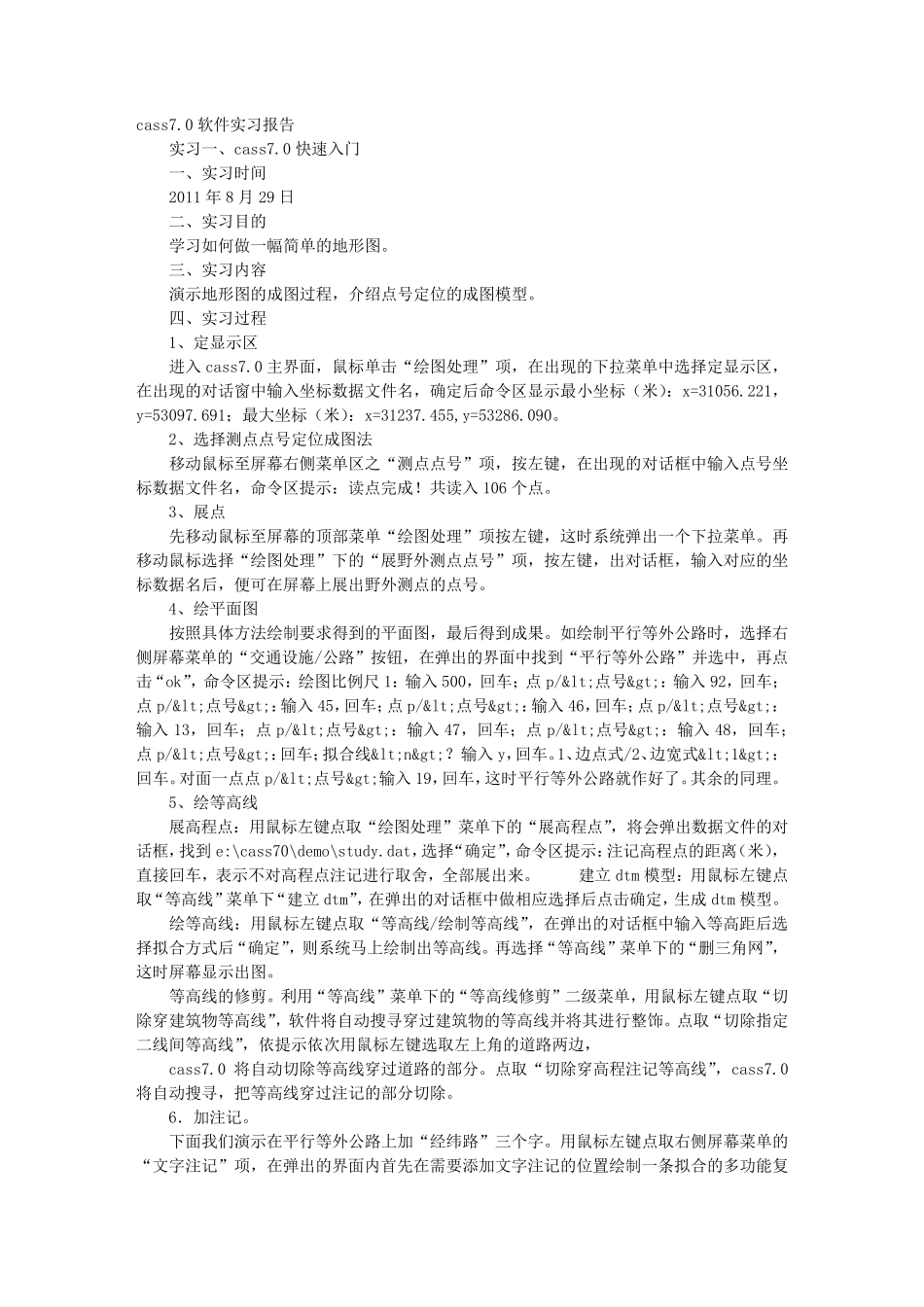 CASS实习报告_第1页