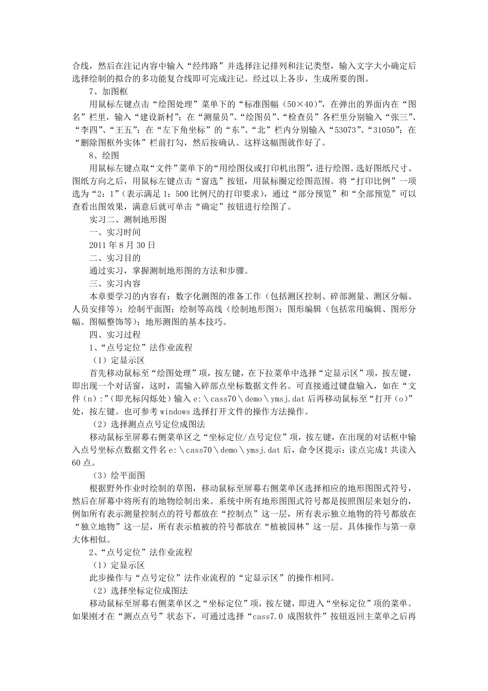 CASS实习报告_第2页