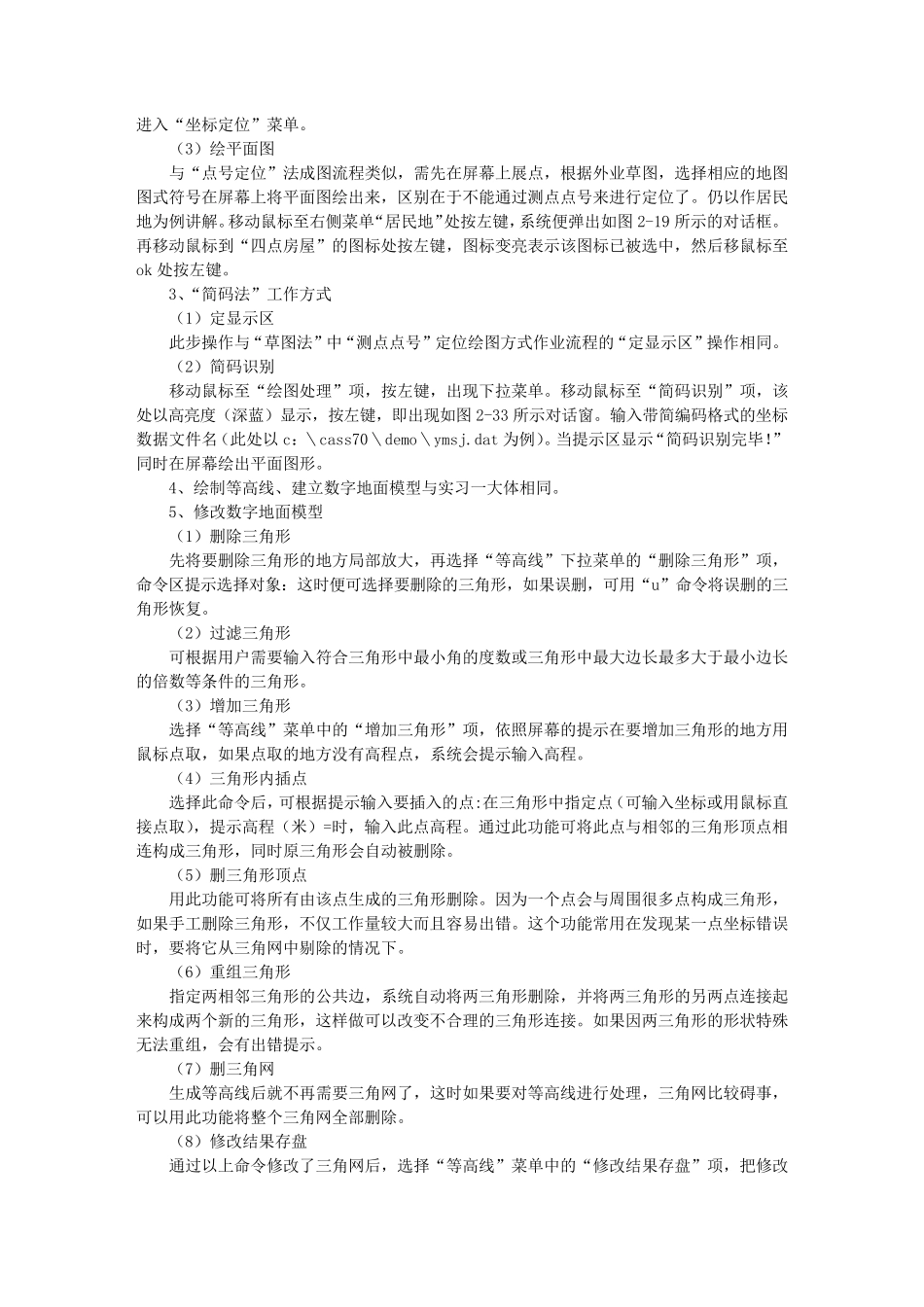 CASS实习报告_第3页