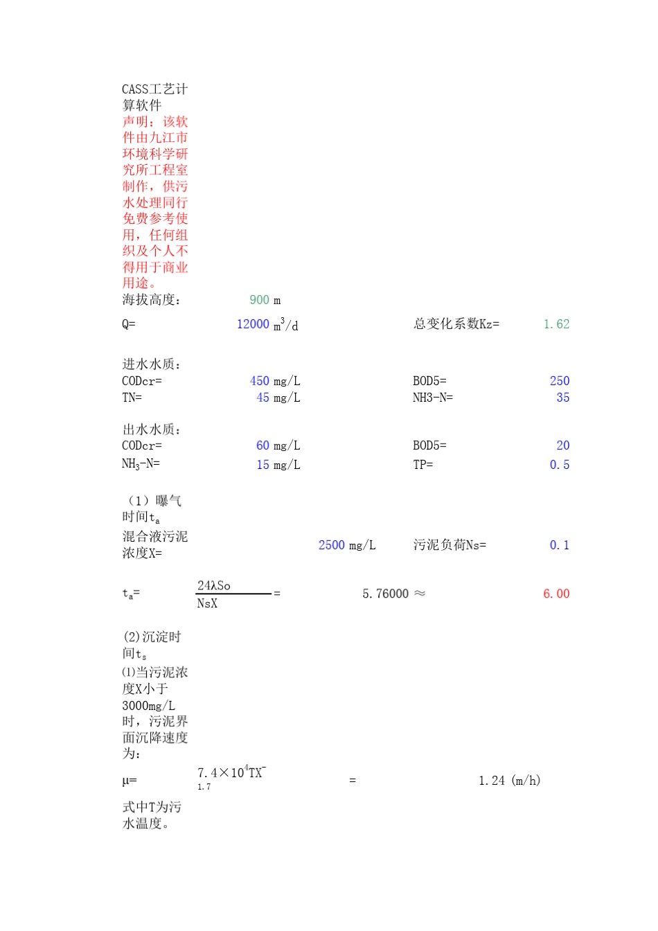 cass工艺参数计算_第1页