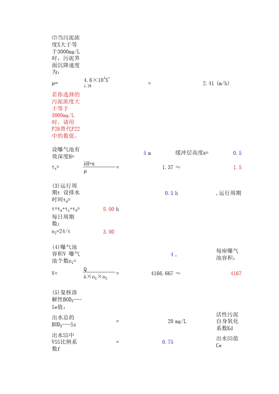 cass工艺参数计算_第2页