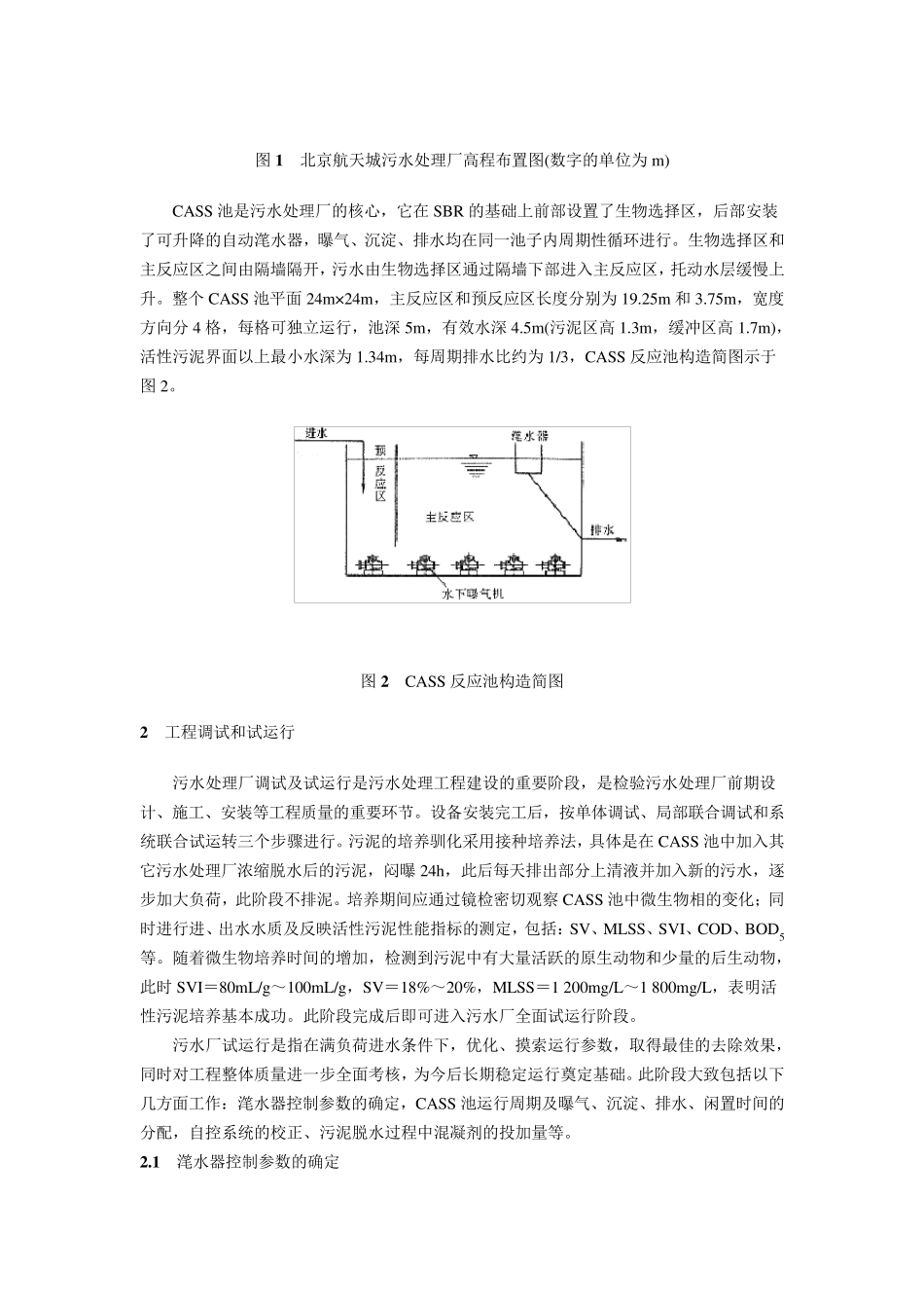 CASS工艺实例_第2页