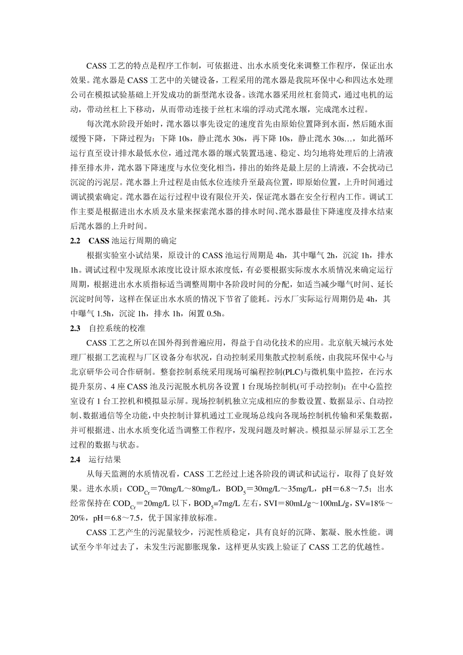 CASS工艺实例_第3页