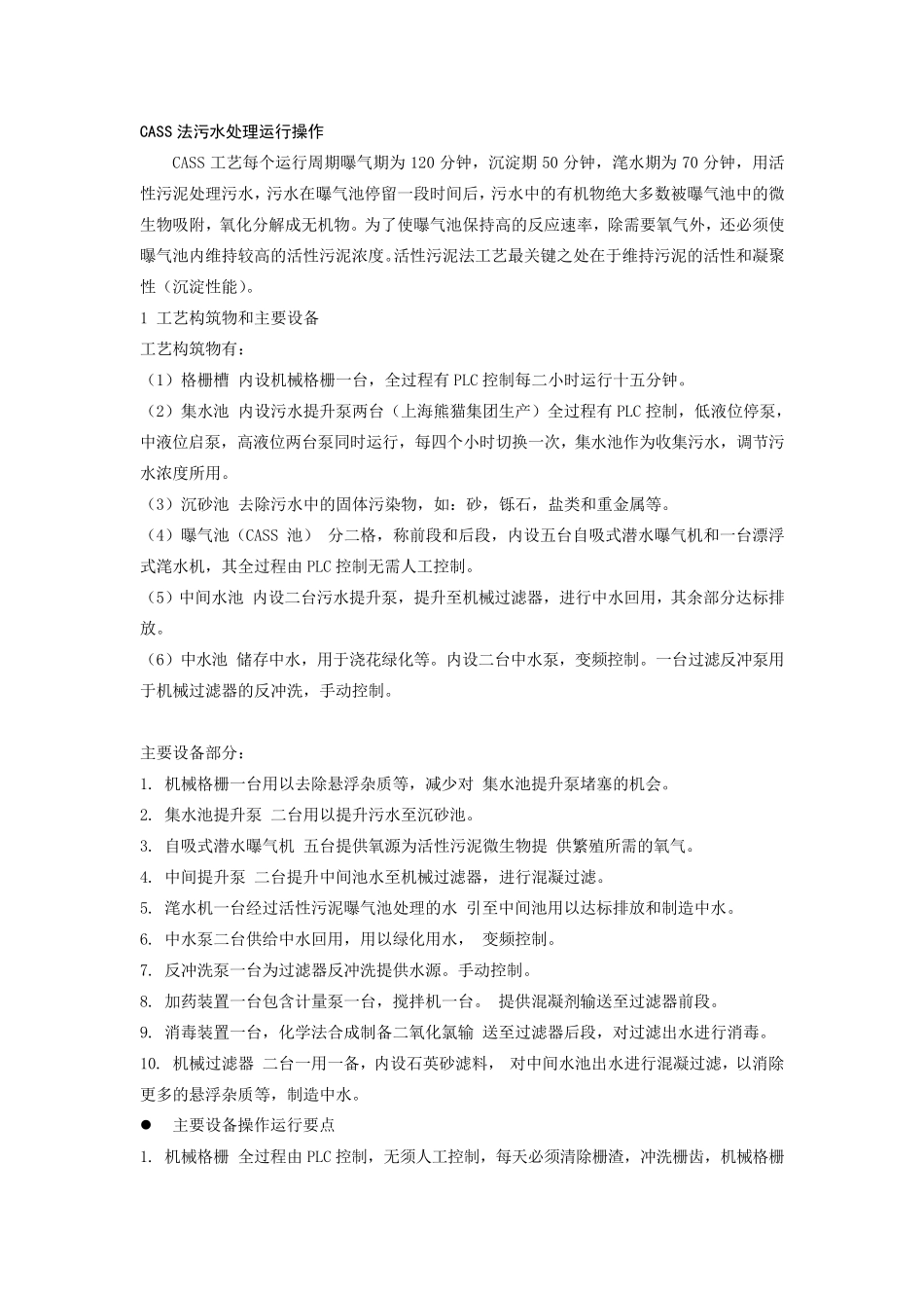 CASS工艺概述及原理_第2页