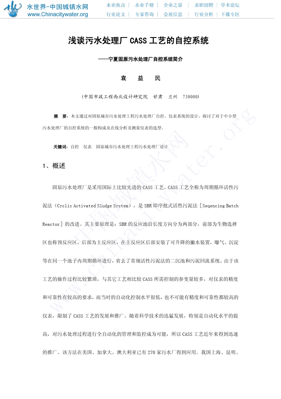 CASS工艺自控_第1页