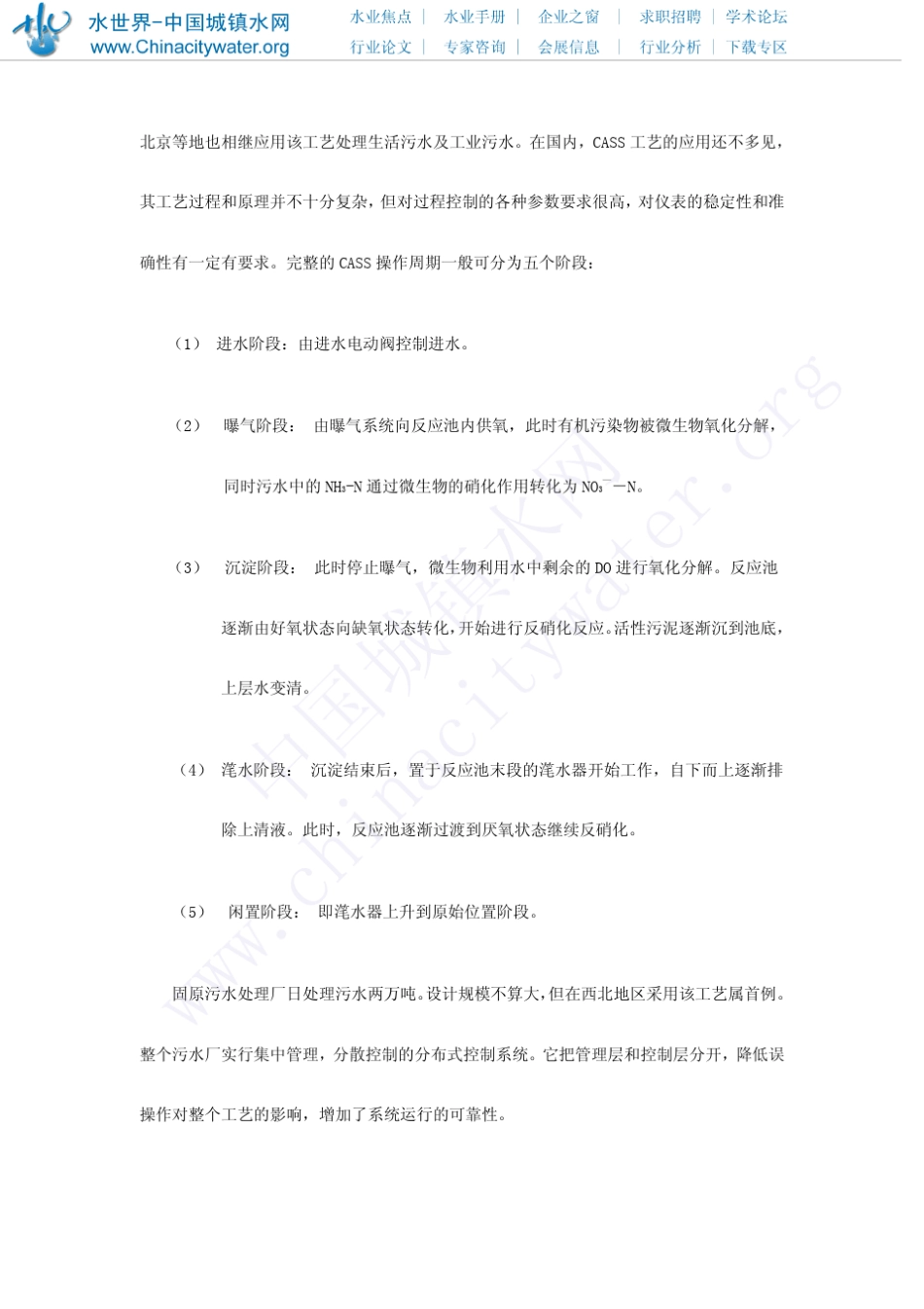 CASS工艺自控_第2页