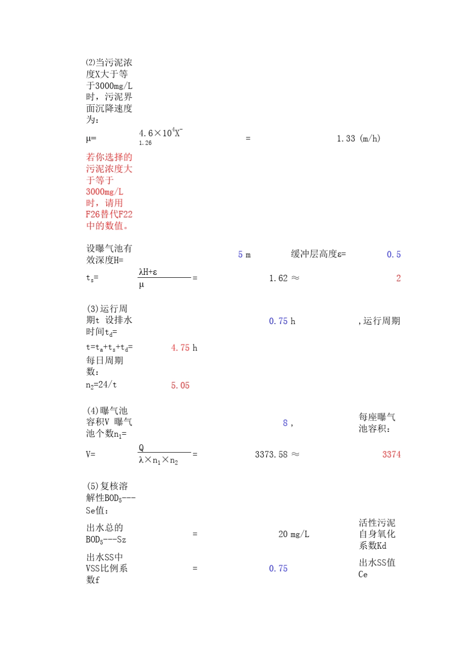 cass工艺计算_第2页