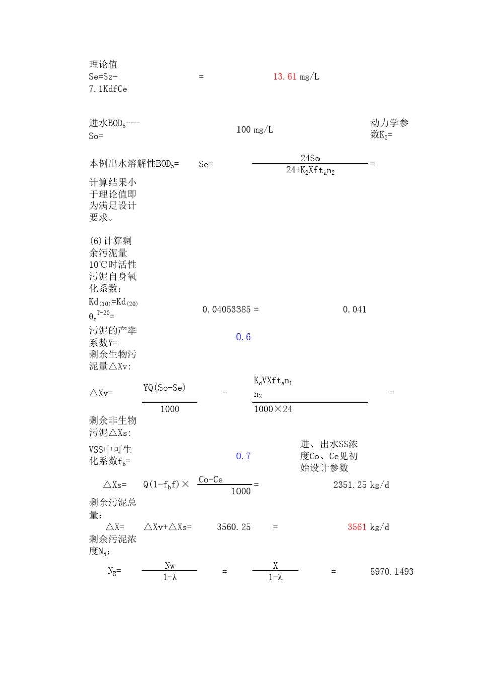 cass工艺计算_第3页