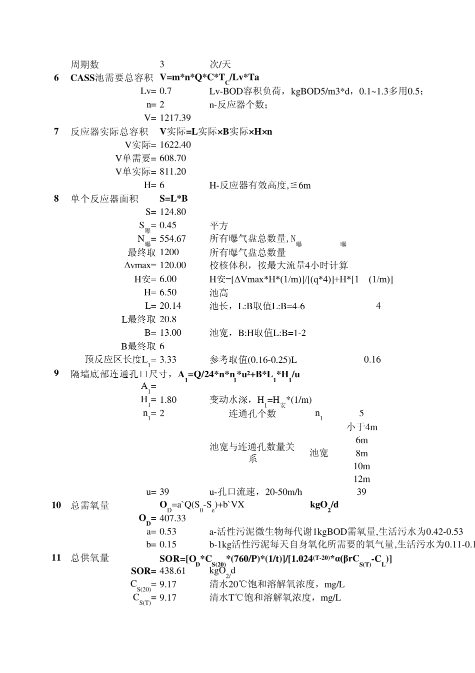 CASS工艺计算表_第2页