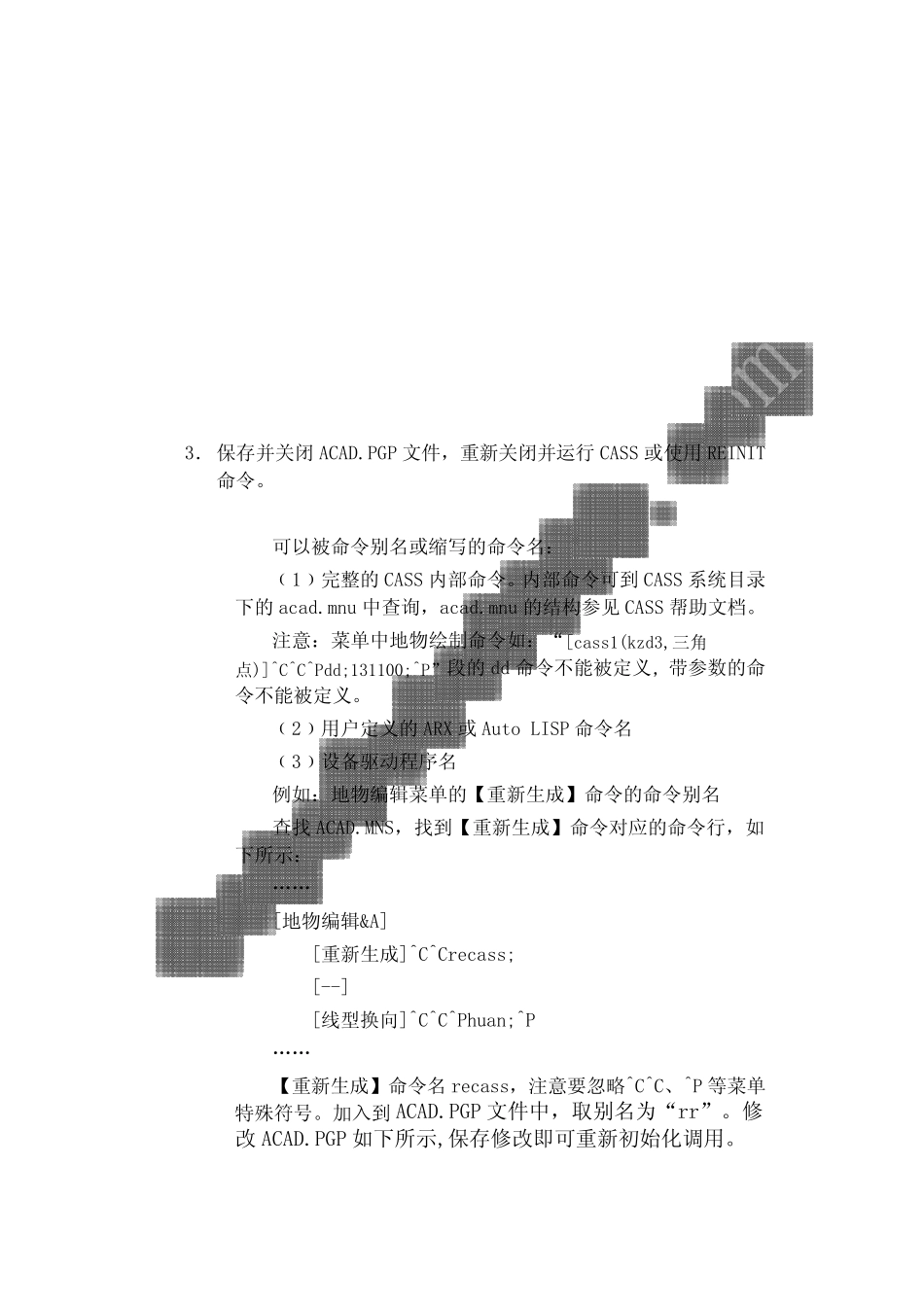 cass应用技巧_第3页